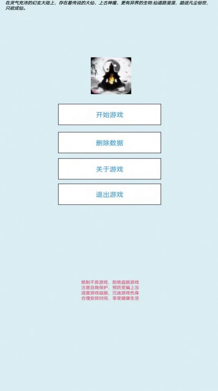 成仙之道截图2