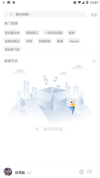 听见音乐截图5