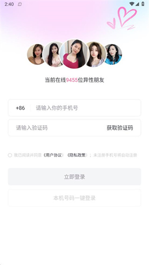 越伊交友截图1
