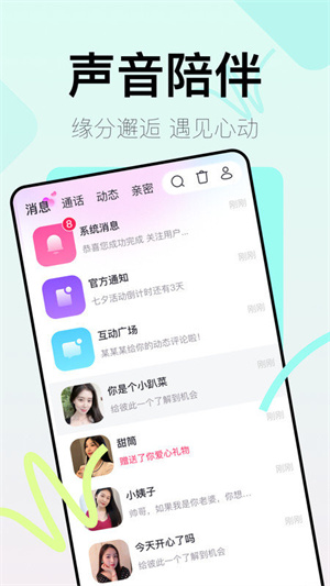 越伊交友截图2