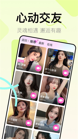 越伊交友截图4