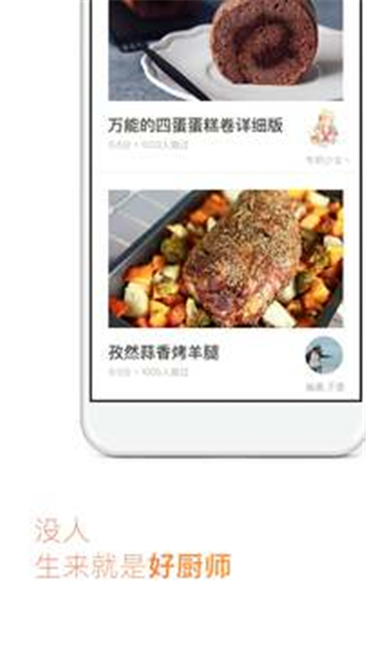 下厨房手机版截图4