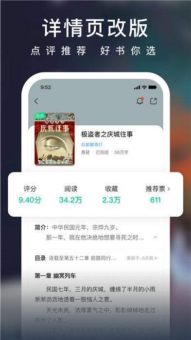 爱奇艺小说app截图2