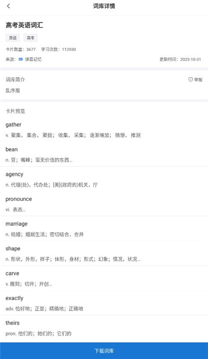 弹幕记忆下载截图1