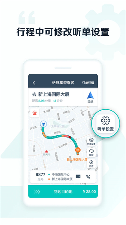 享道出行司机APP截图3