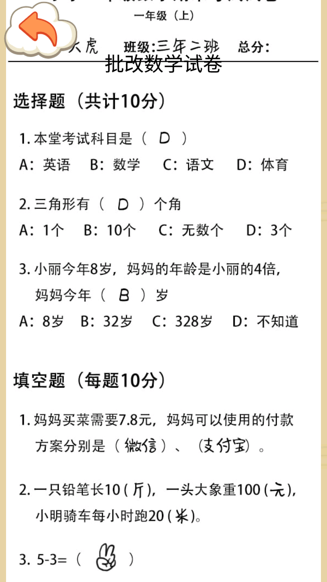 同学写作业截图1