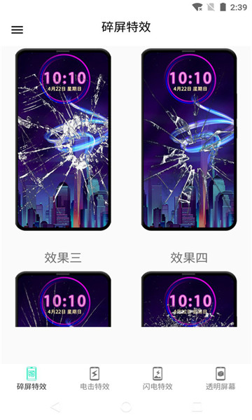 电击特效屏幕手机版截图1
