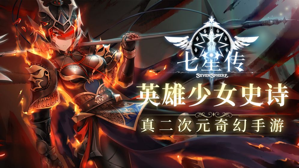 七星传下载截图3