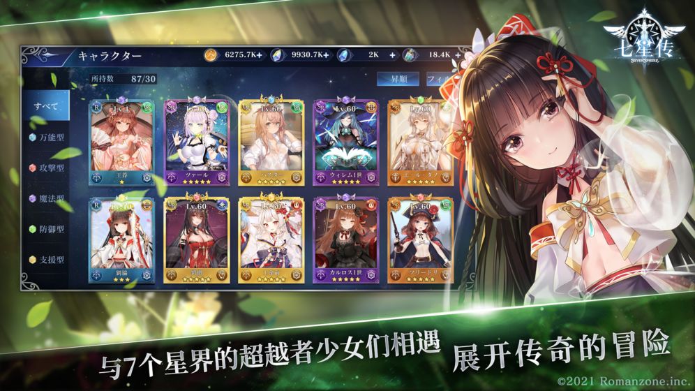七星传下载截图2
