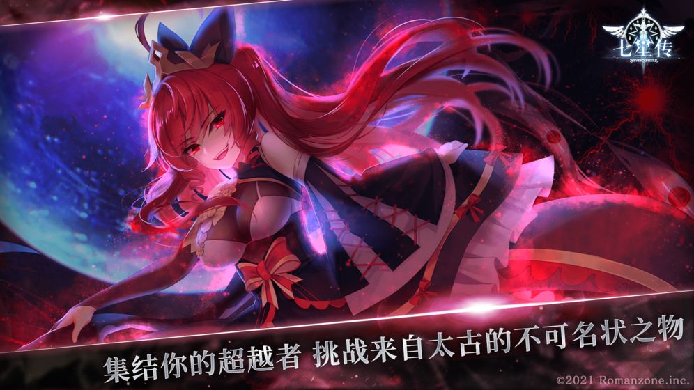 七星传下载截图1