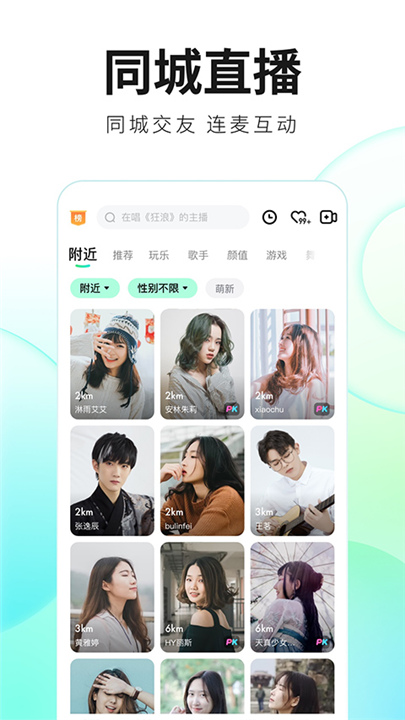 酷狗繁星直播手机版截图1