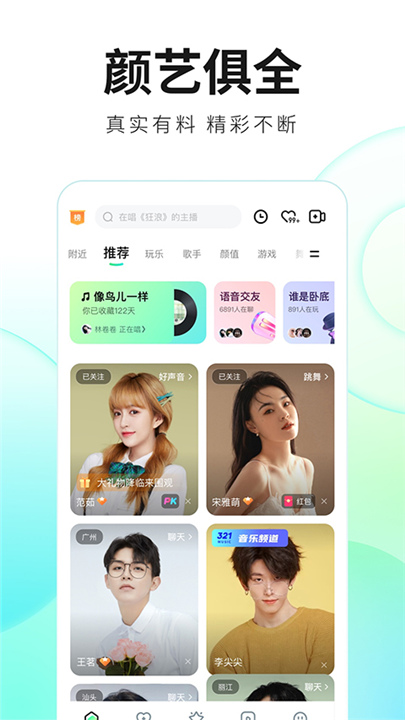 酷狗繁星直播手机版截图3