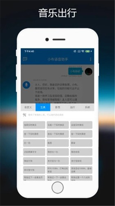 小布指令APP截图5