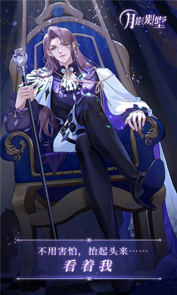 月影别墅手机版