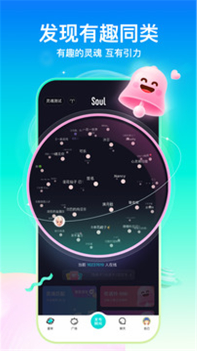 Soul安卓版截图1