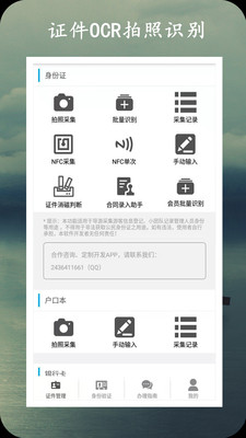 身份证管理app截图4