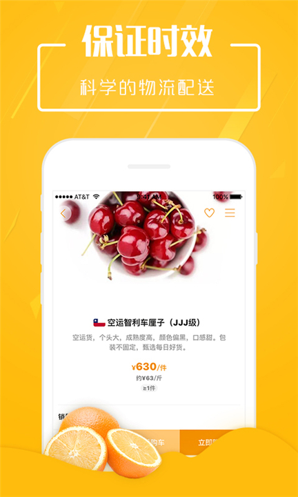 翠鲜缘采购平台截图3