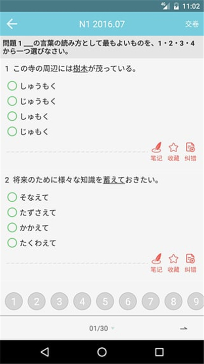 烧饼日语app截图1