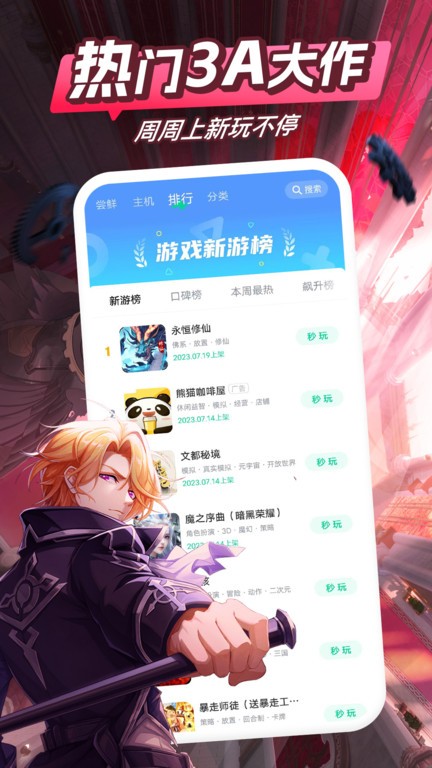 咪咕游戏盒截图3