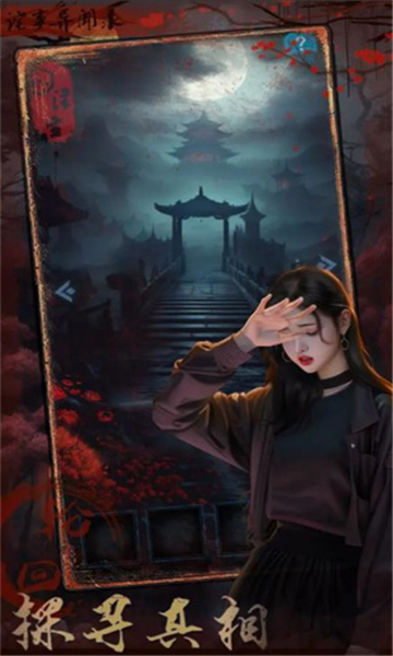 诡事异闻之注生最新版截图1