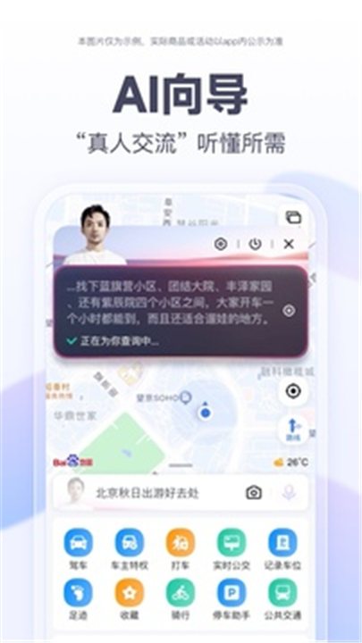 百度地图手机版截图5