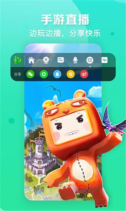 爱奇艺主播版截图1
