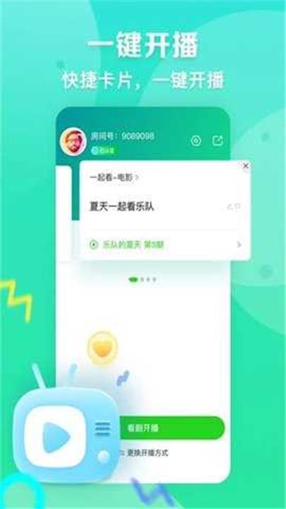 爱奇艺主播版截图2