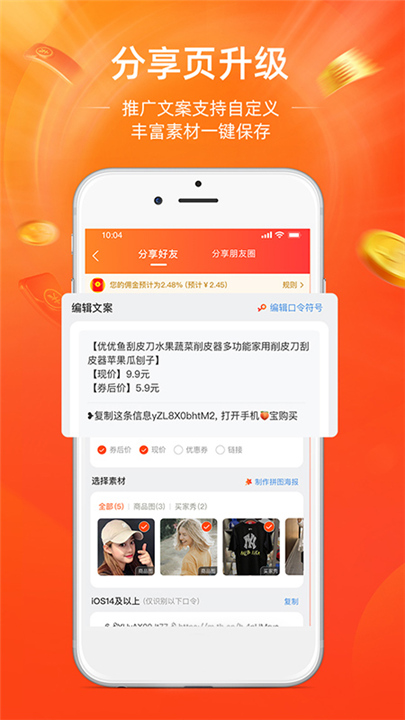 淘宝联盟APP截图2