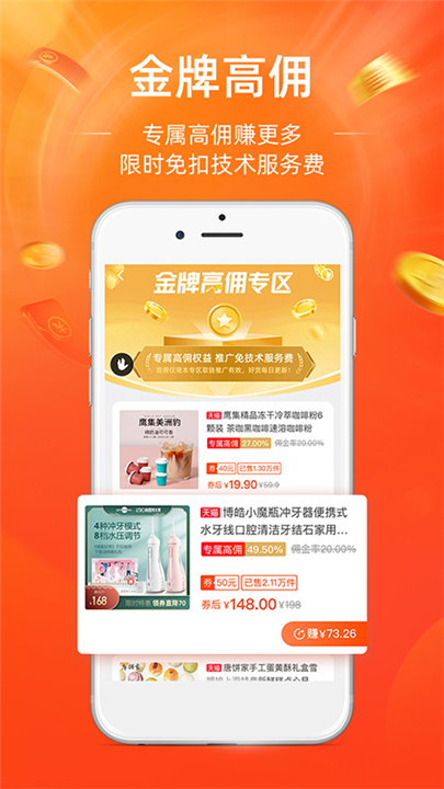 淘宝联盟APP截图4