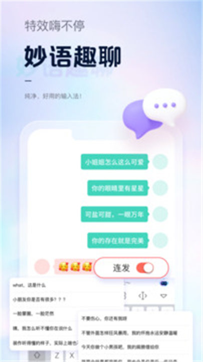 手心输入法手机版截图1