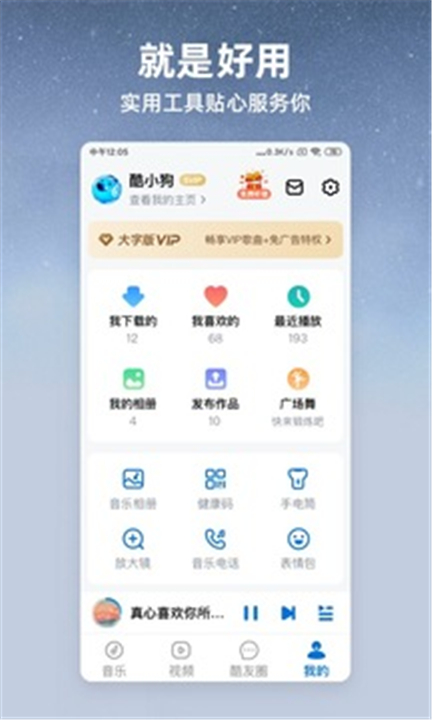 酷狗大字版APP截图2