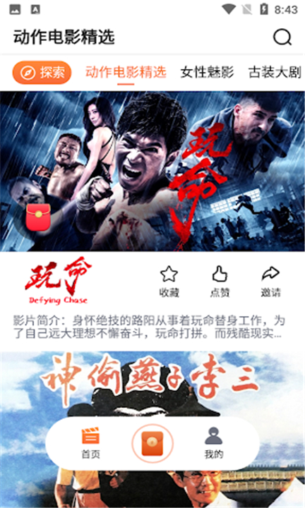 南瓜电影极速版APP截图5