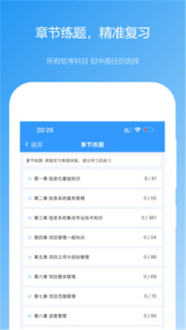 软考真题库截图4