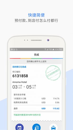 agoda酒店预订截图4