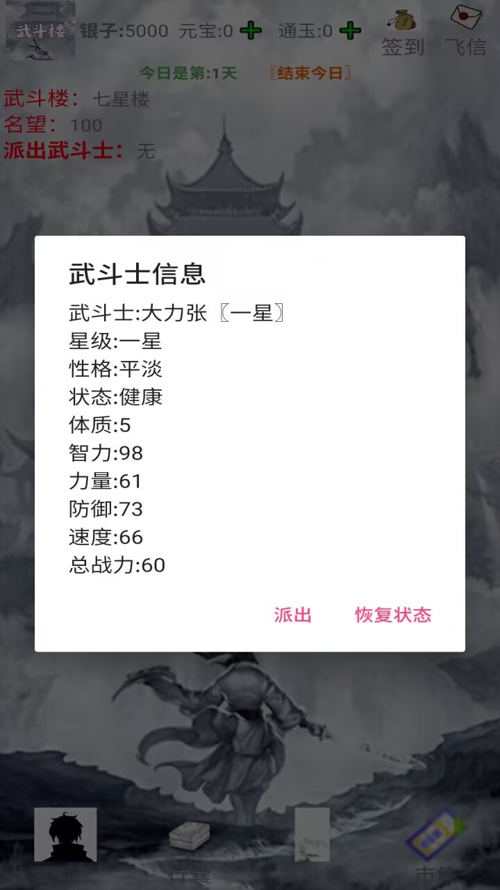 武斗楼截图1