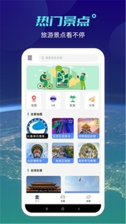 天地图卫星地图app截图4