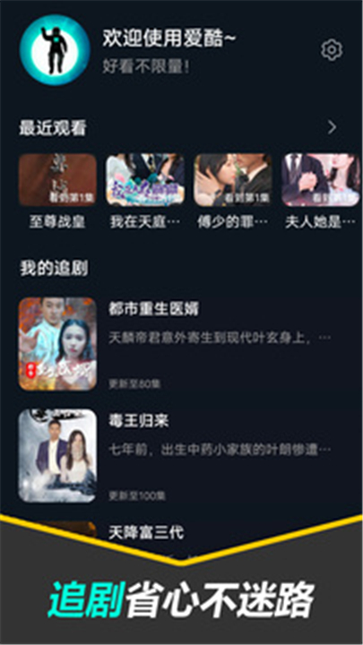 爱酷短剧APP截图4