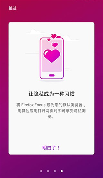 火狐隐私浏览器纯净版截图3