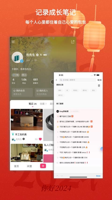 ibag软件截图3