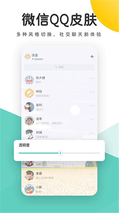蜻蜓壁纸软件截图4