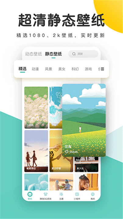 蜻蜓壁纸软件截图5