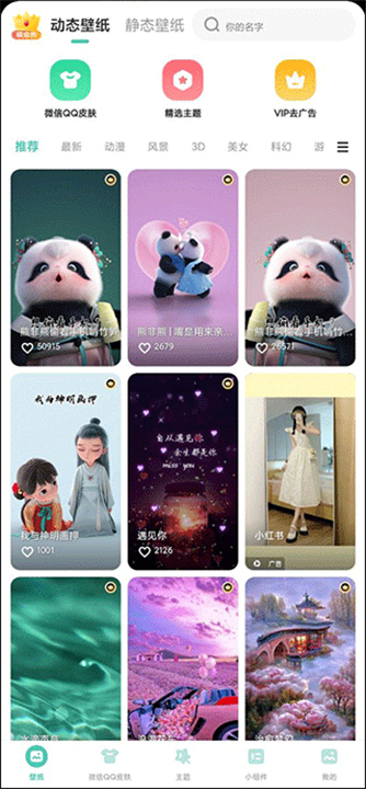 蜻蜓壁纸软件