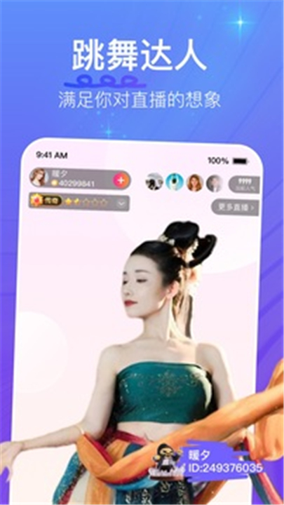 花椒直播安卓版截图2