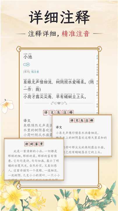 千古诵诗词APP截图2