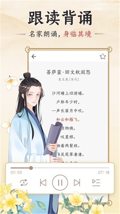 千古诵诗词APP