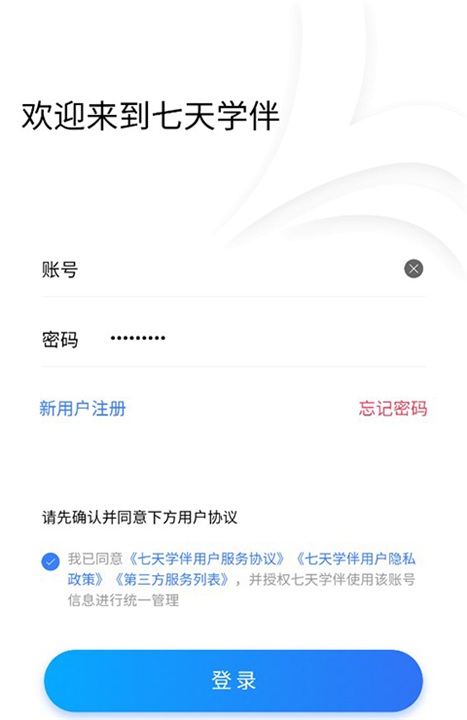 七天学伴APP截图5