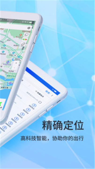 北斗导航安卓版截图5