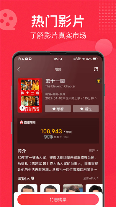 猫眼app手机版截图1