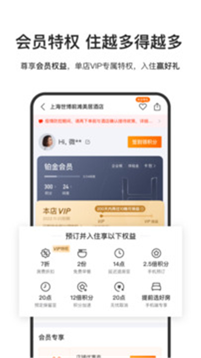 华住会APP下载截图3