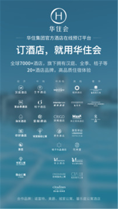 华住会APP下载截图5